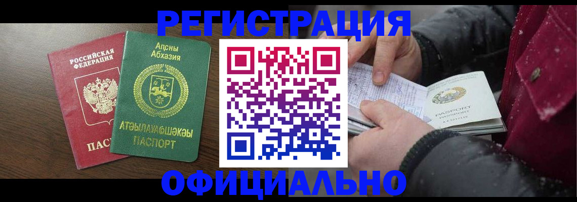 прописка законно в Знаменске